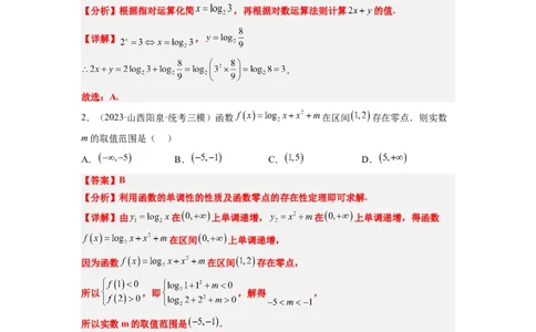 第11练对数与对数函数（精练：基础+重难点）一轮复习讲义2024年高考数学高频考点题型归纳与方法总结（新高考通用）解析版_新高考复习资料_2024年新高考资料_一轮复习资料
