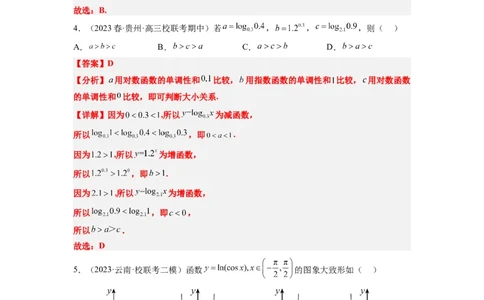 第11练对数与对数函数（精练：基础+重难点）一轮复习讲义2024年高考数学高频考点题型归纳与方法总结（新高考通用）解析版_新高考复习资料_2024年新高考资料_一轮复习资料