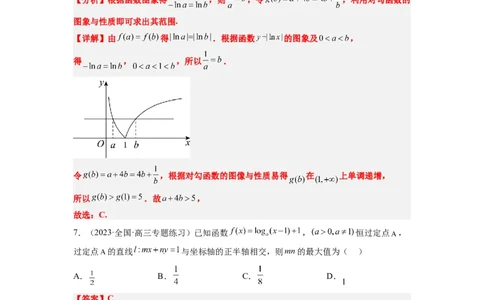 第11练对数与对数函数（精练：基础+重难点）一轮复习讲义2024年高考数学高频考点题型归纳与方法总结（新高考通用）解析版_新高考复习资料_2024年新高考资料_一轮复习资料