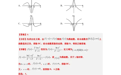 第11练对数与对数函数（精练：基础+重难点）一轮复习讲义2024年高考数学高频考点题型归纳与方法总结（新高考通用）解析版_新高考复习资料_2024年新高考资料_一轮复习资料