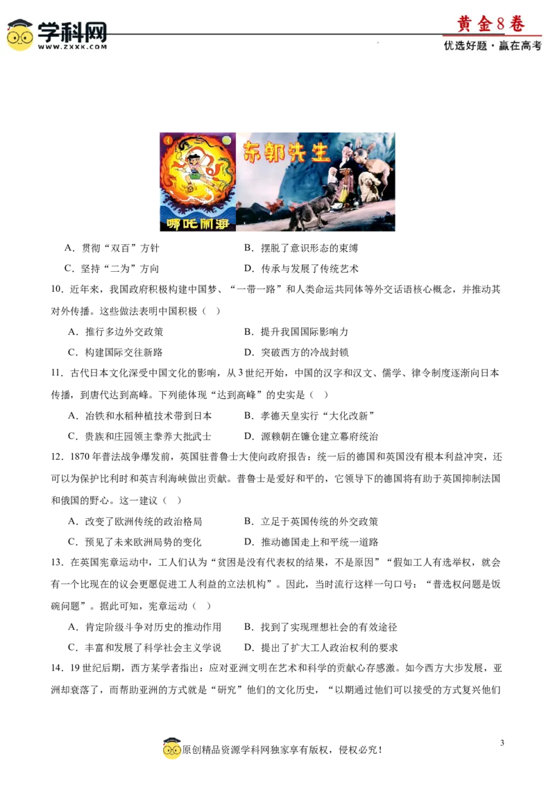 黄金卷01（考试版）_07高考历史_2024年新高考资料_4.2024高考模拟预测试卷_黄金卷01（16+4模式）-赢在高考&middot;黄金8卷备战2024年高考历史模拟卷（新七省专用）