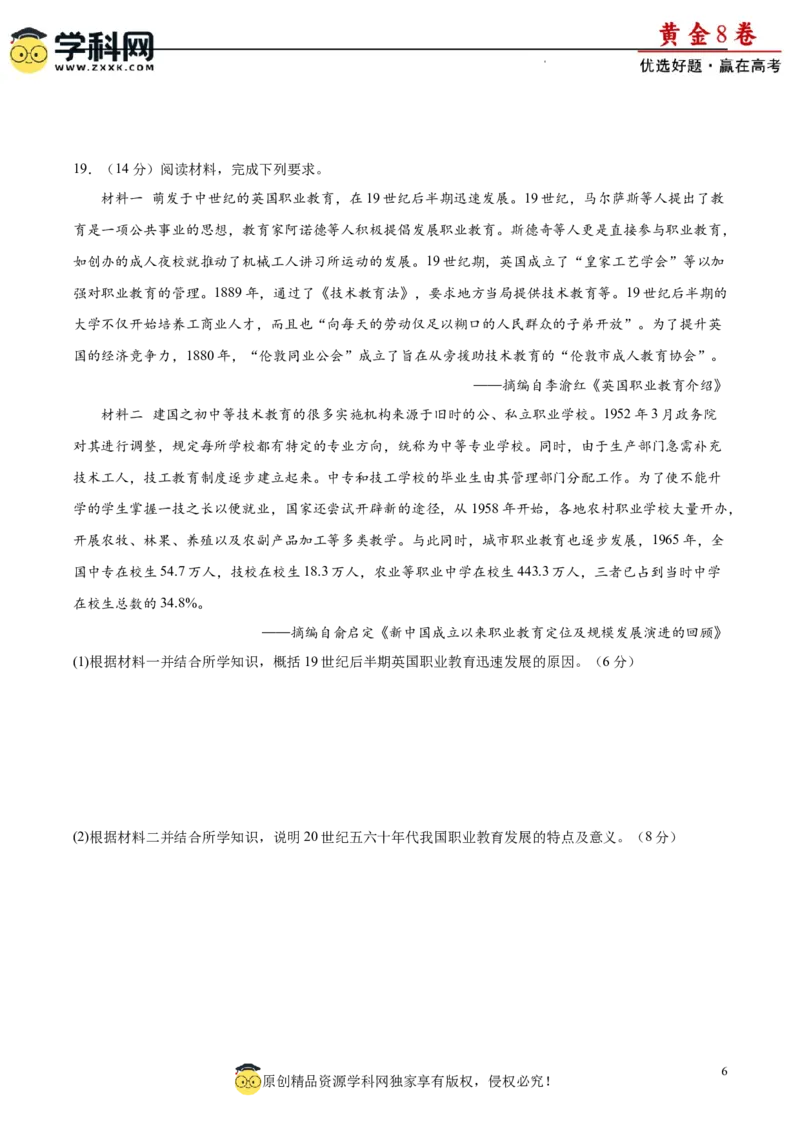 黄金卷01（考试版）_07高考历史_2024年新高考资料_4.2024高考模拟预测试卷_黄金卷01（16+4模式）-赢在高考&middot;黄金8卷备战2024年高考历史模拟卷（新七省专用）