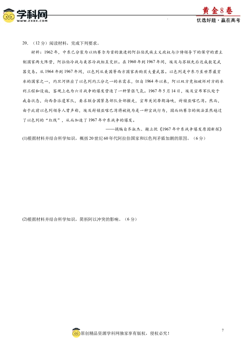 黄金卷01（考试版）_07高考历史_2024年新高考资料_4.2024高考模拟预测试卷_黄金卷01（16+4模式）-赢在高考&middot;黄金8卷备战2024年高考历史模拟卷（新七省专用）