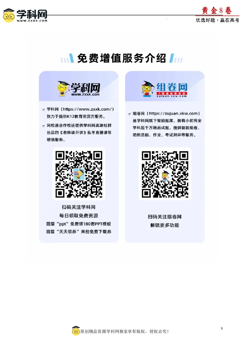 黄金卷01（考试版）_07高考历史_2024年新高考资料_4.2024高考模拟预测试卷_黄金卷01（16+4模式）-赢在高考&middot;黄金8卷备战2024年高考历史模拟卷（新七省专用）