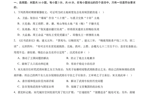 黄金卷01（考试版）_07高考历史_2024年新高考资料_4.2024高考模拟预测试卷_黄金卷01（16+4模式）-赢在高考&middot;黄金8卷备战2024年高考历史模拟卷（新七省专用）