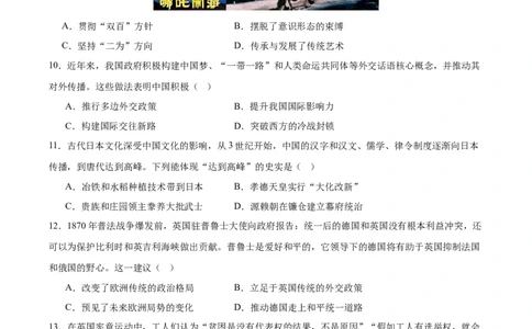 黄金卷01（考试版）_07高考历史_2024年新高考资料_4.2024高考模拟预测试卷_黄金卷01（16+4模式）-赢在高考&middot;黄金8卷备战2024年高考历史模拟卷（新七省专用）