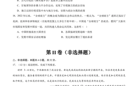 黄金卷01（考试版）_07高考历史_2024年新高考资料_4.2024高考模拟预测试卷_黄金卷01（16+4模式）-赢在高考&middot;黄金8卷备战2024年高考历史模拟卷（新七省专用）