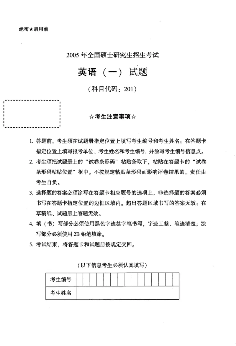 2005年真题及答案速查_考研英语真题（英一＋英二）_考研英语真题_考研英语一历年真题_❤️6.黄皮-英语一解析_真题及答案速查（2001-2025）