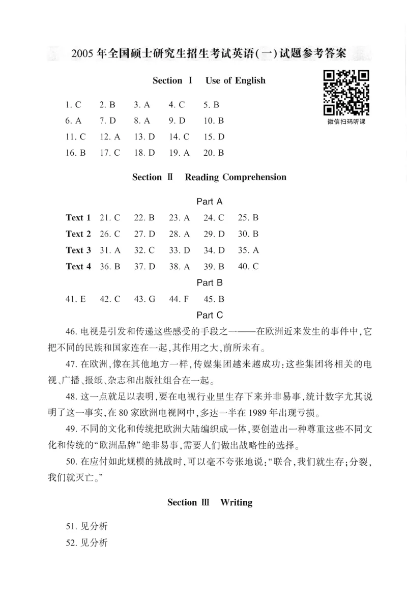 2005年真题及答案速查_考研英语真题（英一＋英二）_考研英语真题_考研英语一历年真题_❤️6.黄皮-英语一解析_真题及答案速查（2001-2025）
