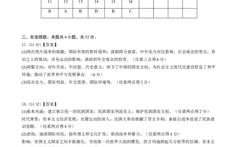 黄金卷05（广东专用）（参考答案）_07高考历史_2024年新高考资料_4.2024高考模拟预测试卷_赢在高考&middot;黄金8卷备战2024年高考历史模拟卷（广东专用）31245718