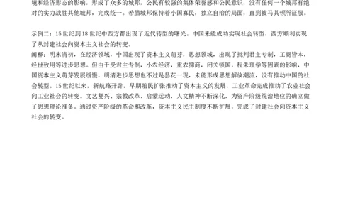 黄金卷05（广东专用）（参考答案）_07高考历史_2024年新高考资料_4.2024高考模拟预测试卷_赢在高考&middot;黄金8卷备战2024年高考历史模拟卷（广东专用）31245718