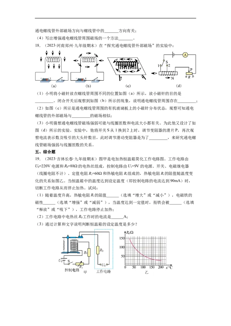 16.2电流的磁场（原卷版）_9下-初中物理苏科版(4)_9下-初中物理苏科版（旧版）赠送_04讲义_2022-2023学年九年级物理下册典中点&middot;课时夺冠（苏科版）