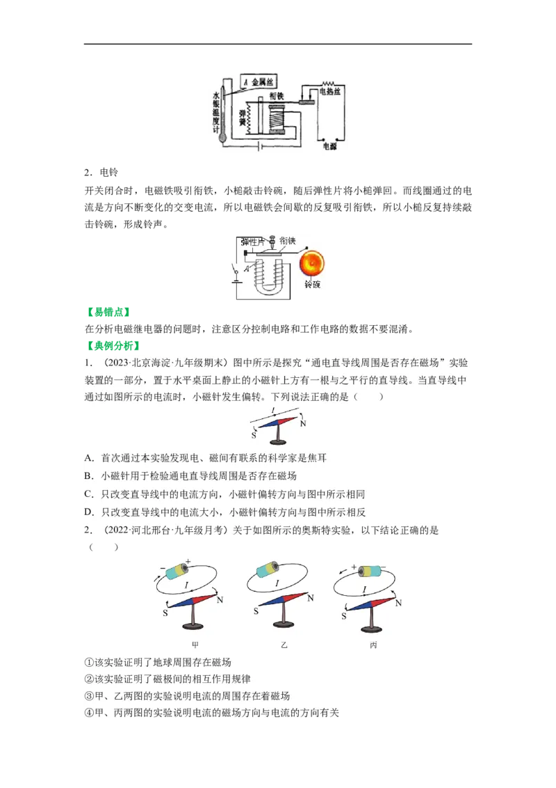 16.2电流的磁场（原卷版）_9下-初中物理苏科版(4)_9下-初中物理苏科版（旧版）赠送_04讲义_2022-2023学年九年级物理下册典中点&middot;课时夺冠（苏科版）