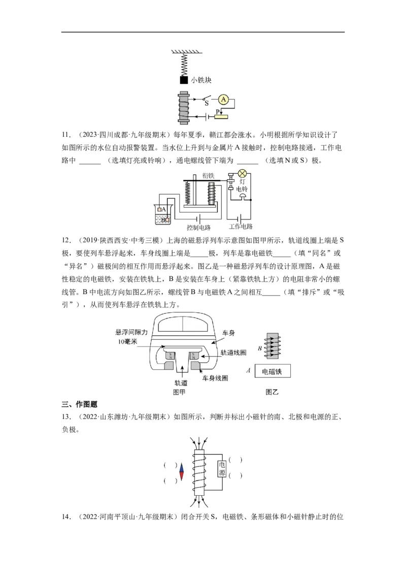 16.2电流的磁场（原卷版）_9下-初中物理苏科版(4)_9下-初中物理苏科版（旧版）赠送_04讲义_2022-2023学年九年级物理下册典中点&middot;课时夺冠（苏科版）