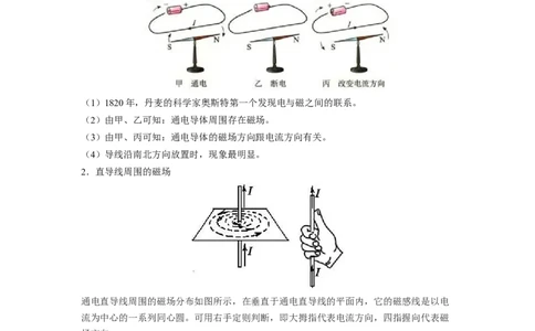 16.2电流的磁场（原卷版）_9下-初中物理苏科版(4)_9下-初中物理苏科版（旧版）赠送_04讲义_2022-2023学年九年级物理下册典中点&middot;课时夺冠（苏科版）