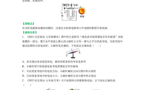 16.2电流的磁场（原卷版）_9下-初中物理苏科版(4)_9下-初中物理苏科版（旧版）赠送_04讲义_2022-2023学年九年级物理下册典中点&middot;课时夺冠（苏科版）