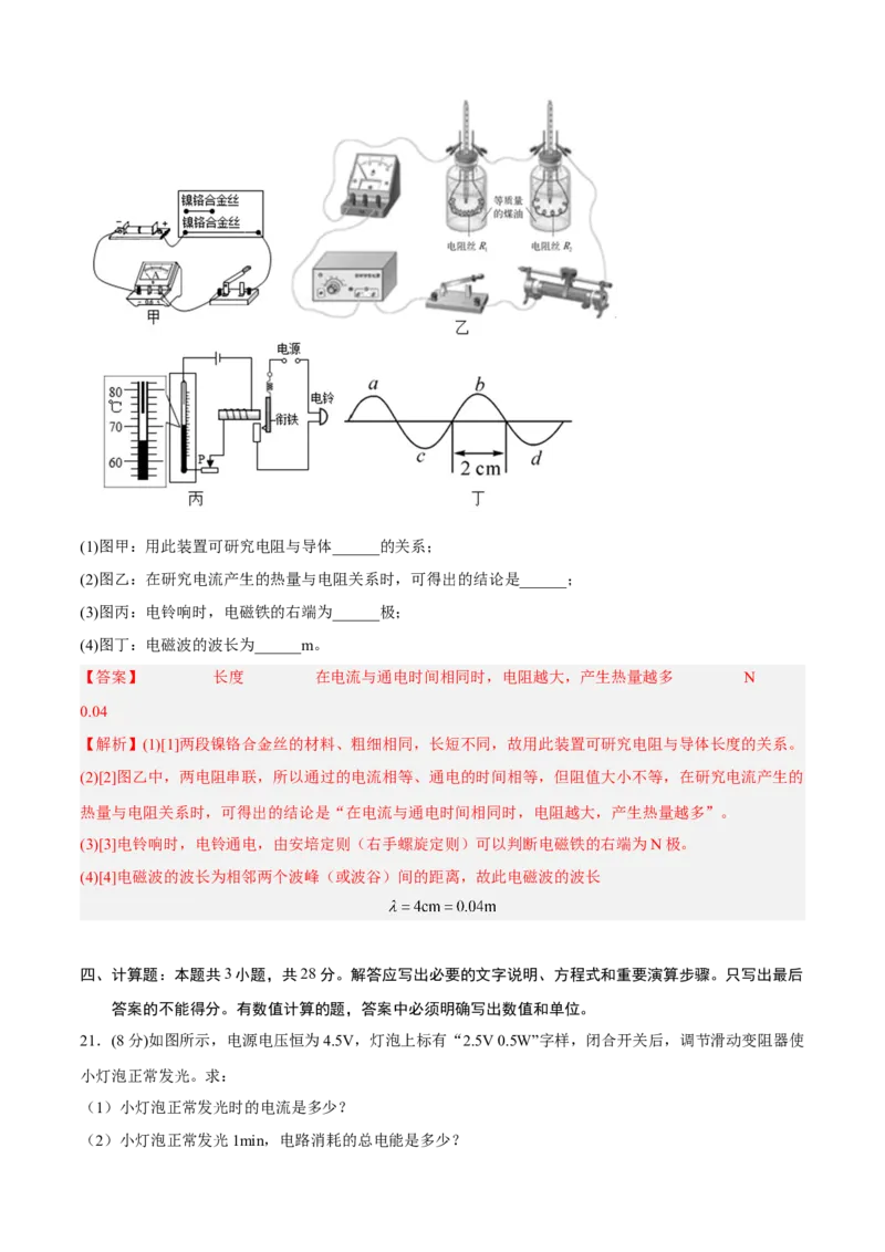 期末测试（A卷&middot;夯实基础）（解析版）_9下-初中物理苏科版(4)_9下-初中物理苏科版（旧版）赠送_03试卷_期末试卷_期末测试（A卷&middot;夯实基础）