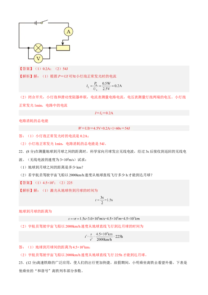 期末测试（A卷&middot;夯实基础）（解析版）_9下-初中物理苏科版(4)_9下-初中物理苏科版（旧版）赠送_03试卷_期末试卷_期末测试（A卷&middot;夯实基础）