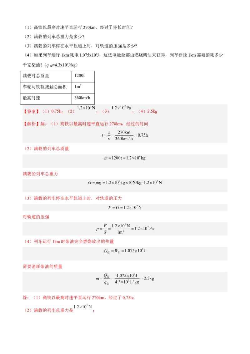 期末测试（A卷&middot;夯实基础）（解析版）_9下-初中物理苏科版(4)_9下-初中物理苏科版（旧版）赠送_03试卷_期末试卷_期末测试（A卷&middot;夯实基础）