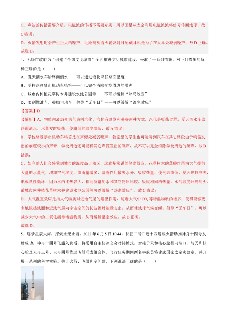 期末测试（A卷&middot;夯实基础）（解析版）_9下-初中物理苏科版(4)_9下-初中物理苏科版（旧版）赠送_03试卷_期末试卷_期末测试（A卷&middot;夯实基础）