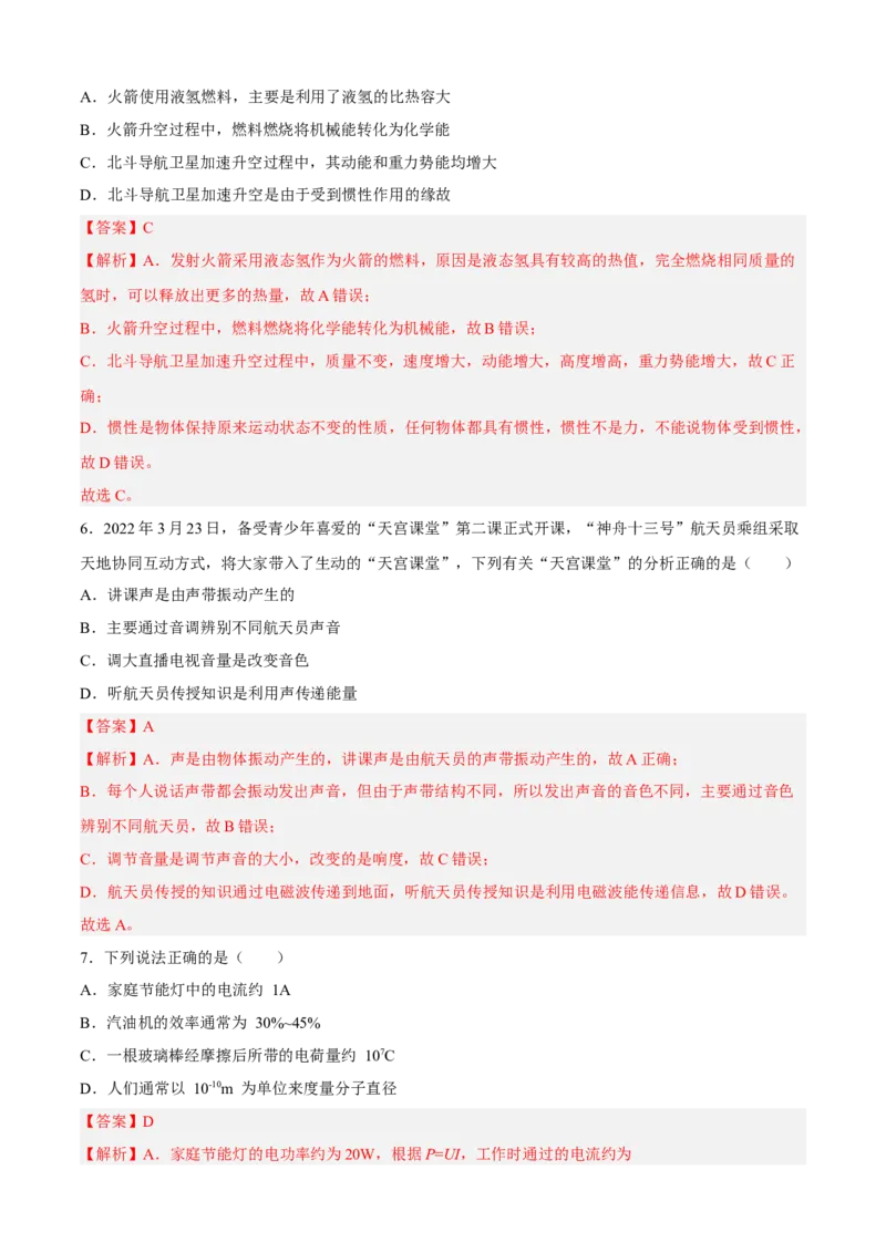 期末测试（A卷&middot;夯实基础）（解析版）_9下-初中物理苏科版(4)_9下-初中物理苏科版（旧版）赠送_03试卷_期末试卷_期末测试（A卷&middot;夯实基础）