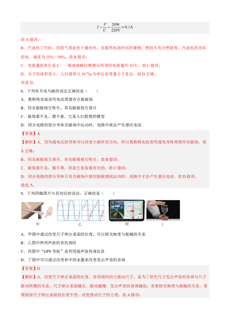 期末测试（A卷&middot;夯实基础）（解析版）_9下-初中物理苏科版(4)_9下-初中物理苏科版（旧版）赠送_03试卷_期末试卷_期末测试（A卷&middot;夯实基础）