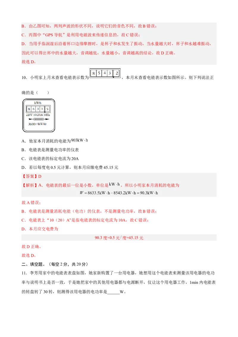 期末测试（A卷&middot;夯实基础）（解析版）_9下-初中物理苏科版(4)_9下-初中物理苏科版（旧版）赠送_03试卷_期末试卷_期末测试（A卷&middot;夯实基础）