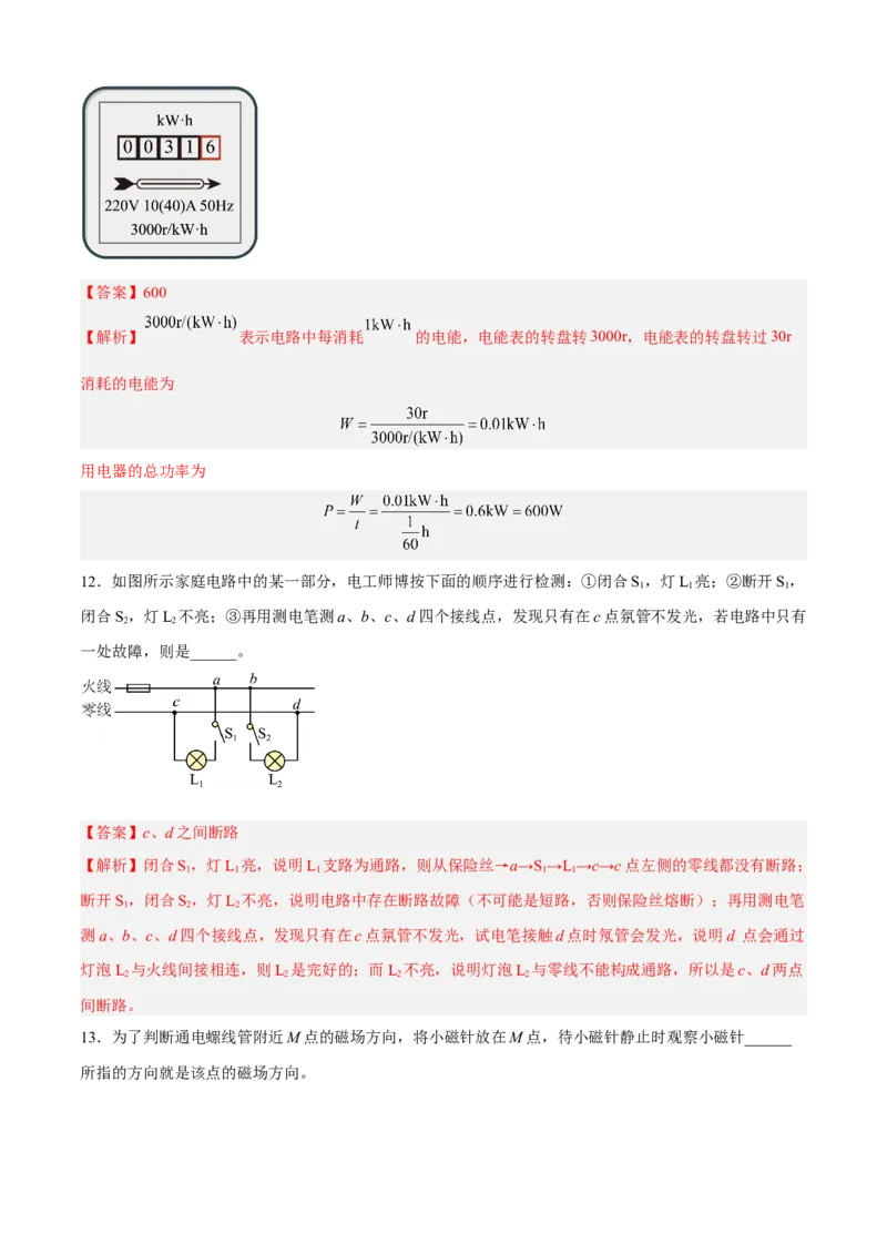 期末测试（A卷&middot;夯实基础）（解析版）_9下-初中物理苏科版(4)_9下-初中物理苏科版（旧版）赠送_03试卷_期末试卷_期末测试（A卷&middot;夯实基础）