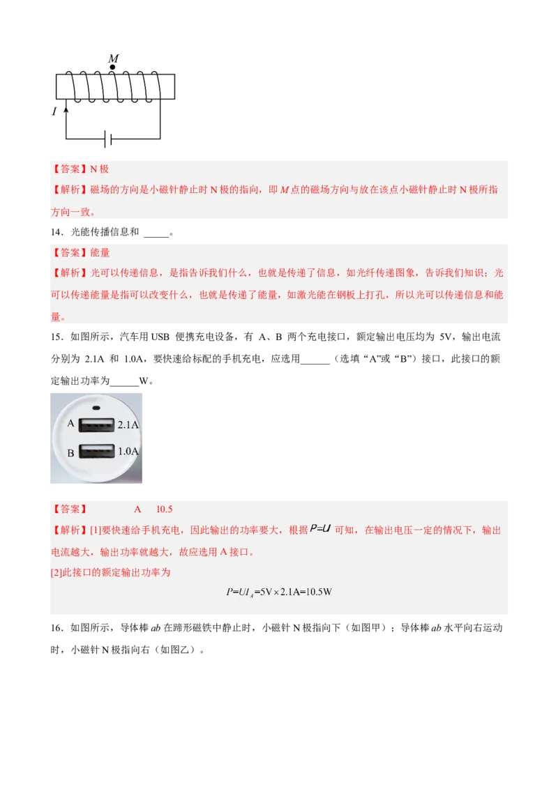 期末测试（A卷&middot;夯实基础）（解析版）_9下-初中物理苏科版(4)_9下-初中物理苏科版（旧版）赠送_03试卷_期末试卷_期末测试（A卷&middot;夯实基础）