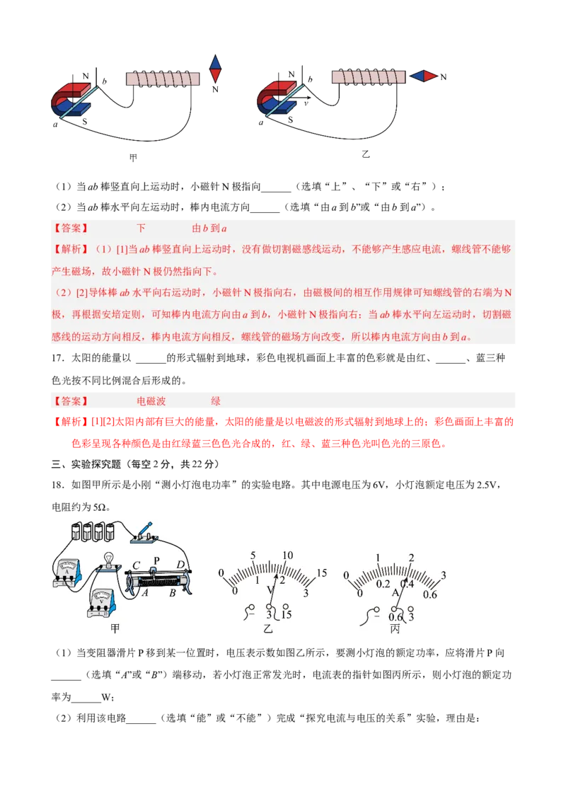 期末测试（A卷&middot;夯实基础）（解析版）_9下-初中物理苏科版(4)_9下-初中物理苏科版（旧版）赠送_03试卷_期末试卷_期末测试（A卷&middot;夯实基础）