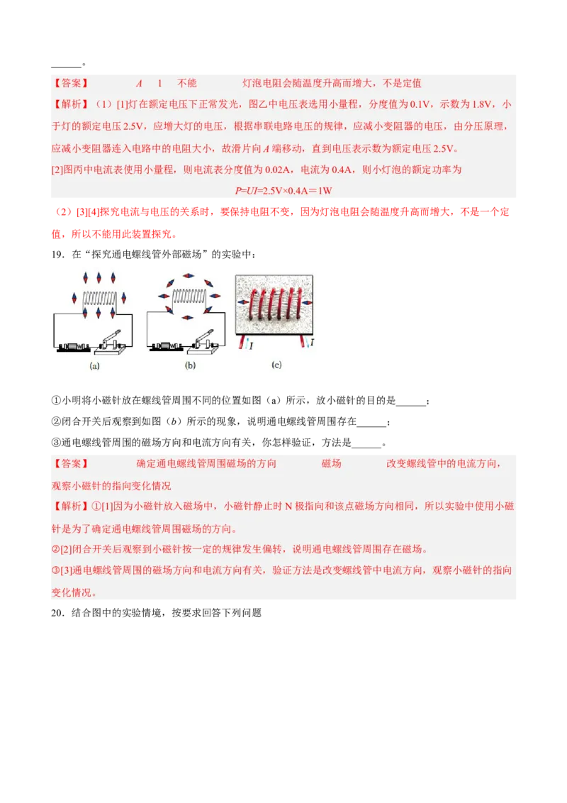 期末测试（A卷&middot;夯实基础）（解析版）_9下-初中物理苏科版(4)_9下-初中物理苏科版（旧版）赠送_03试卷_期末试卷_期末测试（A卷&middot;夯实基础）