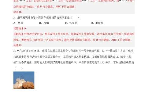 期末测试（A卷&middot;夯实基础）（解析版）_9下-初中物理苏科版(4)_9下-初中物理苏科版（旧版）赠送_03试卷_期末试卷_期末测试（A卷&middot;夯实基础）