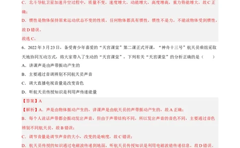 期末测试（A卷&middot;夯实基础）（解析版）_9下-初中物理苏科版(4)_9下-初中物理苏科版（旧版）赠送_03试卷_期末试卷_期末测试（A卷&middot;夯实基础）