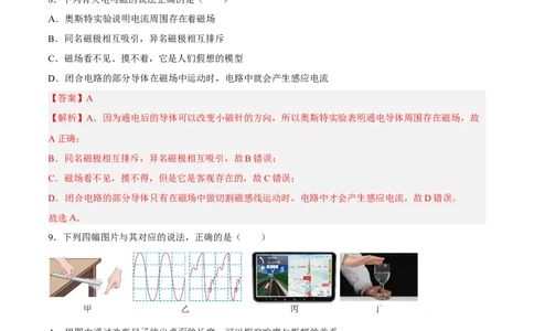 期末测试（A卷&middot;夯实基础）（解析版）_9下-初中物理苏科版(4)_9下-初中物理苏科版（旧版）赠送_03试卷_期末试卷_期末测试（A卷&middot;夯实基础）