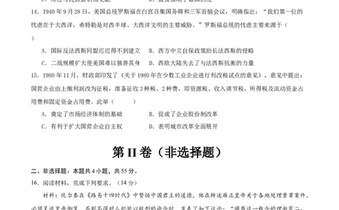 黄金卷06（湖北专用）（原卷版）_07高考历史_2024年新高考资料_4.2024高考模拟预测试卷_赢在高考&middot;黄金8卷备战2024年高考历史模拟卷（湖北专用）31282718