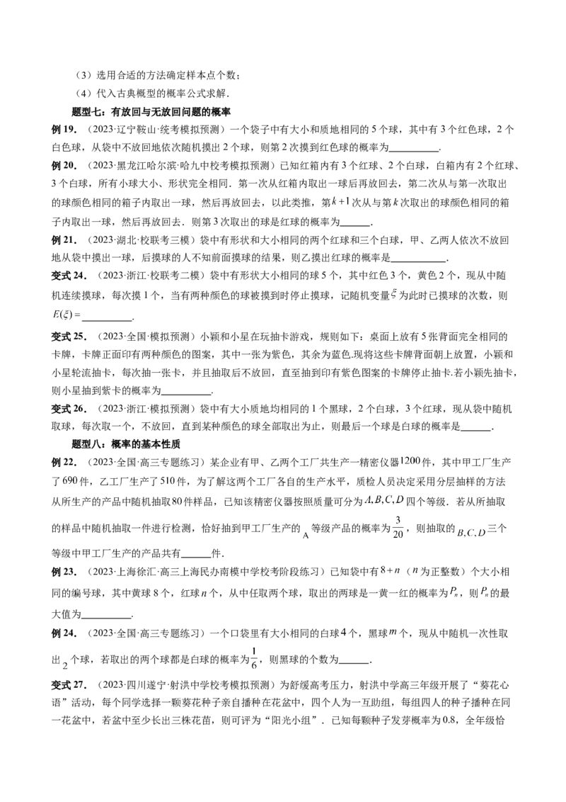 第05讲古典概型与概率的基本性质（八大题型）（讲义）（原卷版）_新高考复习资料_2024年新高考资料_一轮复习资料_完2024年高考数学一轮复习讲练测(课件+讲义+练习)（新高考）