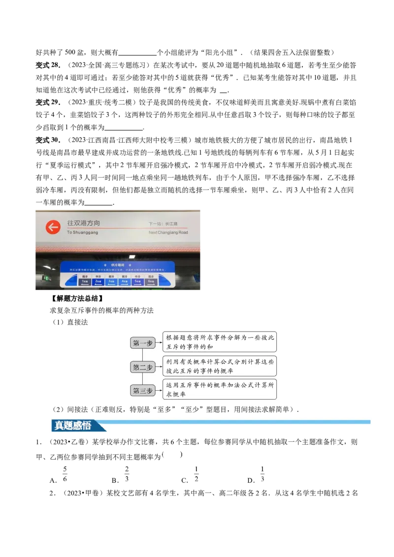 第05讲古典概型与概率的基本性质（八大题型）（讲义）（原卷版）_新高考复习资料_2024年新高考资料_一轮复习资料_完2024年高考数学一轮复习讲练测(课件+讲义+练习)（新高考）