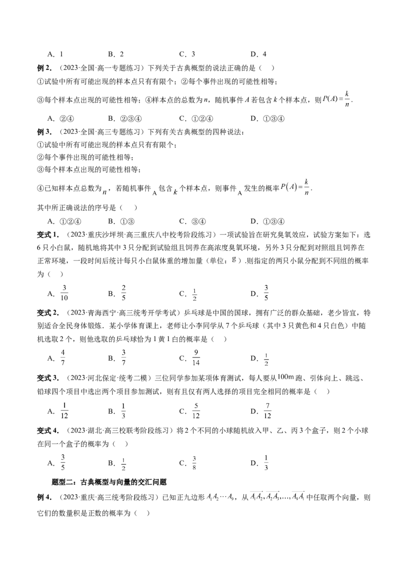 第05讲古典概型与概率的基本性质（八大题型）（讲义）（原卷版）_新高考复习资料_2024年新高考资料_一轮复习资料_完2024年高考数学一轮复习讲练测(课件+讲义+练习)（新高考）