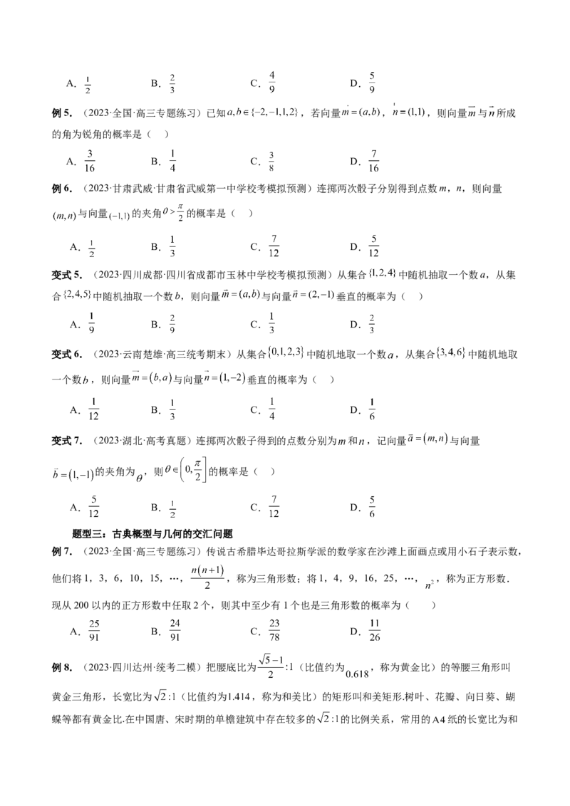 第05讲古典概型与概率的基本性质（八大题型）（讲义）（原卷版）_新高考复习资料_2024年新高考资料_一轮复习资料_完2024年高考数学一轮复习讲练测(课件+讲义+练习)（新高考）