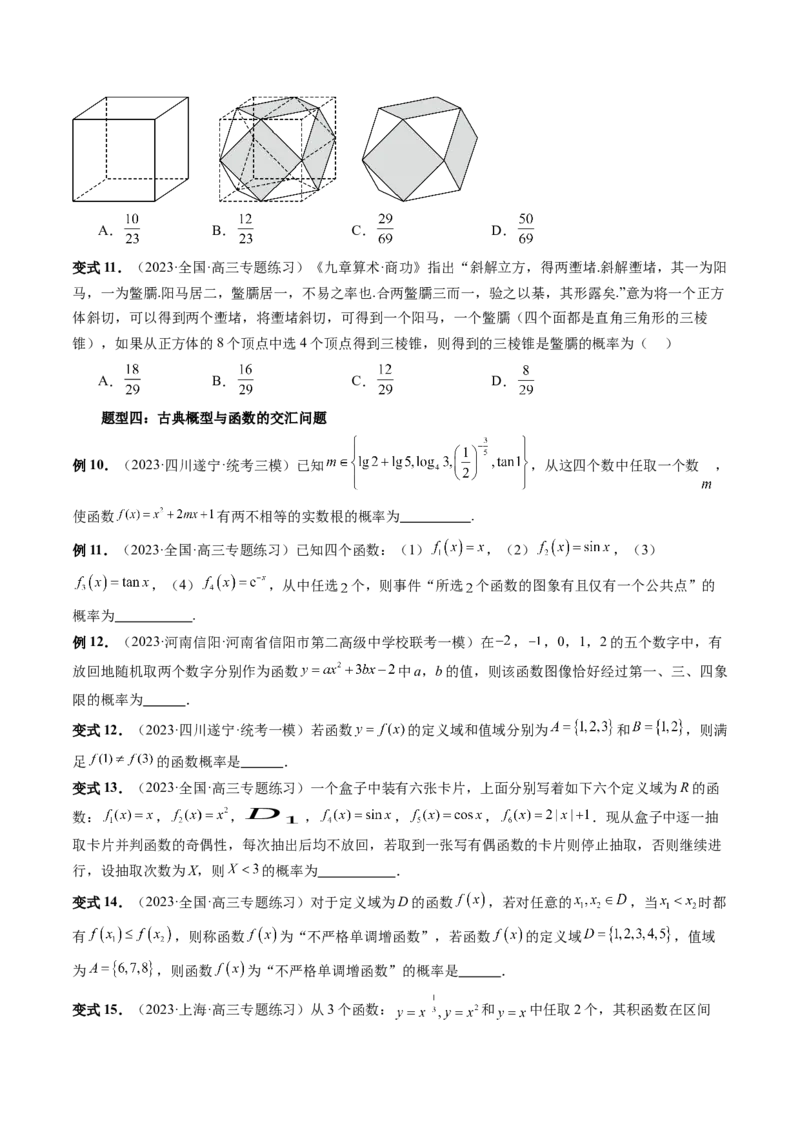 第05讲古典概型与概率的基本性质（八大题型）（讲义）（原卷版）_新高考复习资料_2024年新高考资料_一轮复习资料_完2024年高考数学一轮复习讲练测(课件+讲义+练习)（新高考）