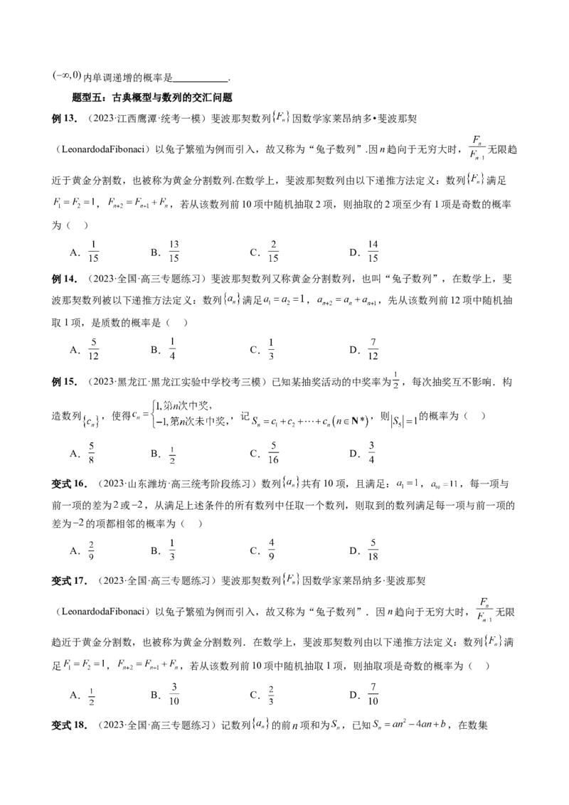 第05讲古典概型与概率的基本性质（八大题型）（讲义）（原卷版）_新高考复习资料_2024年新高考资料_一轮复习资料_完2024年高考数学一轮复习讲练测(课件+讲义+练习)（新高考）