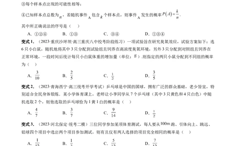第05讲古典概型与概率的基本性质（八大题型）（讲义）（原卷版）_新高考复习资料_2024年新高考资料_一轮复习资料_完2024年高考数学一轮复习讲练测(课件+讲义+练习)（新高考）
