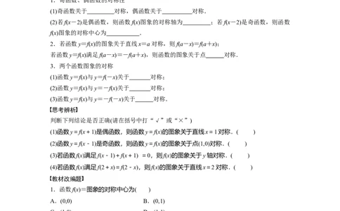 第2章　&sect;2.4　函数的对称性_新高考复习资料_2024年新高考资料_一轮复习资料_完2024数学步步高大一轮复习（课件+讲义）_2024年高考数学一轮复习讲义（新高考版）_学生版在此文件夹_96