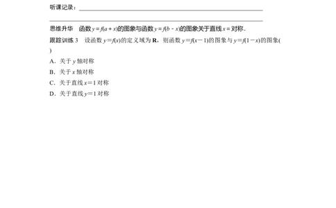 第2章　&sect;2.4　函数的对称性_新高考复习资料_2024年新高考资料_一轮复习资料_完2024数学步步高大一轮复习（课件+讲义）_2024年高考数学一轮复习讲义（新高考版）_学生版在此文件夹_96