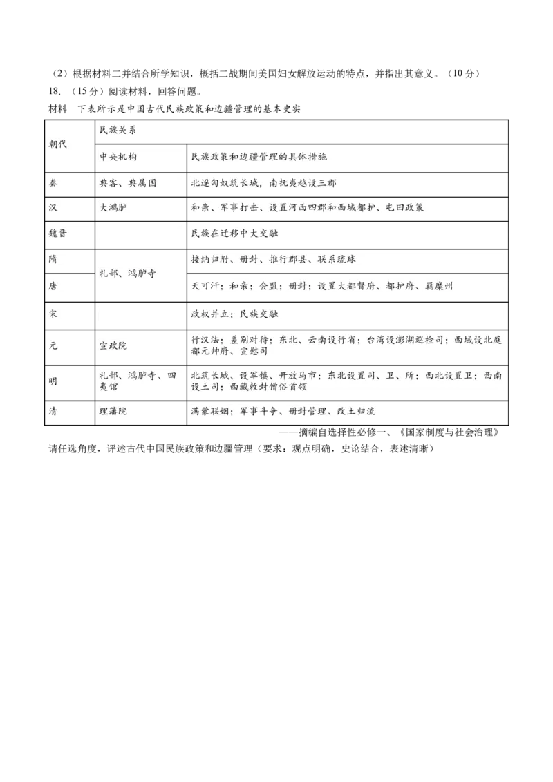 黄金卷07（天津专用）（考试版）_07高考历史_2024年新高考资料_4.2024高考模拟预测试卷_赢在高考&middot;黄金8卷备战2024年高考历史模拟卷（天津专用）31297038