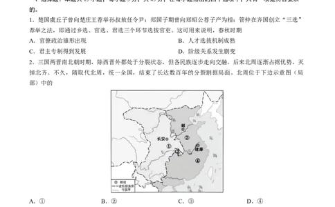黄金卷07（天津专用）（考试版）_07高考历史_2024年新高考资料_4.2024高考模拟预测试卷_赢在高考&middot;黄金8卷备战2024年高考历史模拟卷（天津专用）31297038