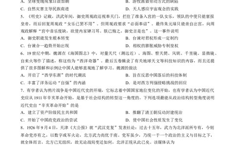 黄金卷07（天津专用）（考试版）_07高考历史_2024年新高考资料_4.2024高考模拟预测试卷_赢在高考&middot;黄金8卷备战2024年高考历史模拟卷（天津专用）31297038