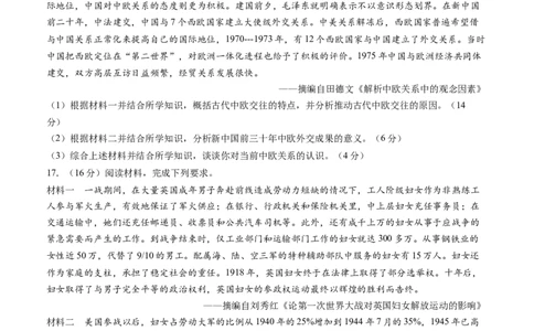 黄金卷07（天津专用）（考试版）_07高考历史_2024年新高考资料_4.2024高考模拟预测试卷_赢在高考&middot;黄金8卷备战2024年高考历史模拟卷（天津专用）31297038