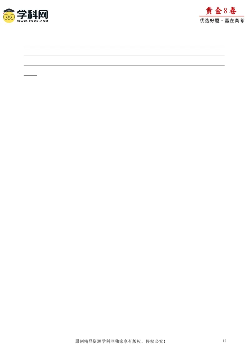 黄金卷02-赢在高考&middot;黄金8卷备战2024年高考英语模拟卷（天津专用）（考试版）_03高考英语_2024年新高考资料_4.2024高考模拟预测试卷