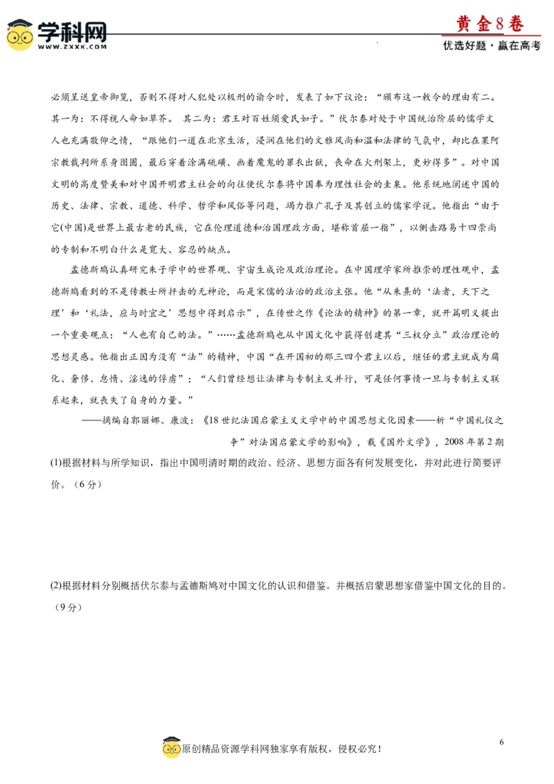 黄金卷08（原卷版）_07高考历史_2024年新高考资料_4.2024高考模拟预测试卷_黄金卷08（15+4模式）-赢在高考&middot;黄金8卷备战2024年高考历史模拟卷（新七省专用）